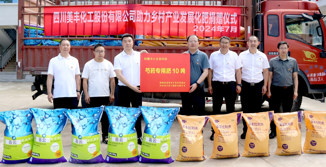 公司向中江縣集鳳鎮(zhèn)捐贈(zèng)芍藥專用肥10噸